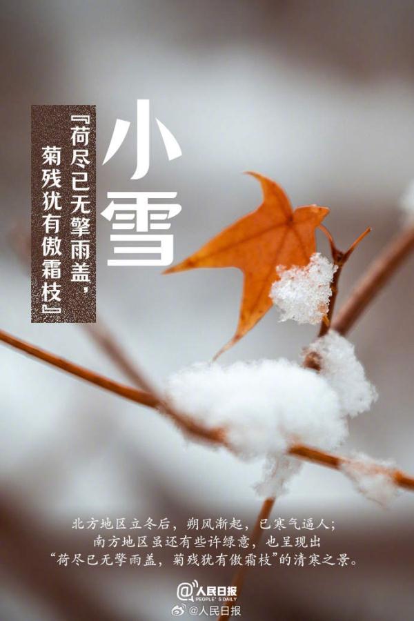 今日22时03分，迎来小雪节气