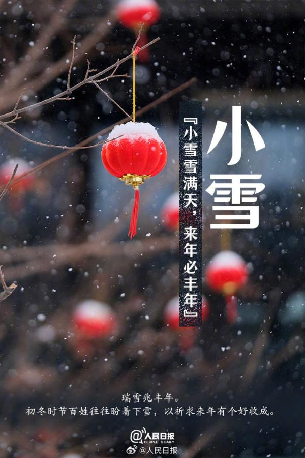 今日22时03分，迎来小雪节气