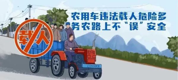 拖拉机违法载人“驶”不得 &nbsp;莫拿生命当儿戏
