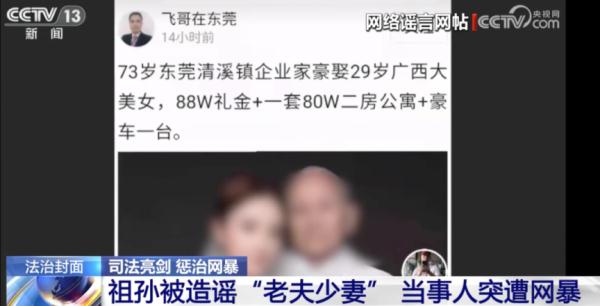 祖孙合影被造谣“老夫少妻”！网暴频发，如何惩治？