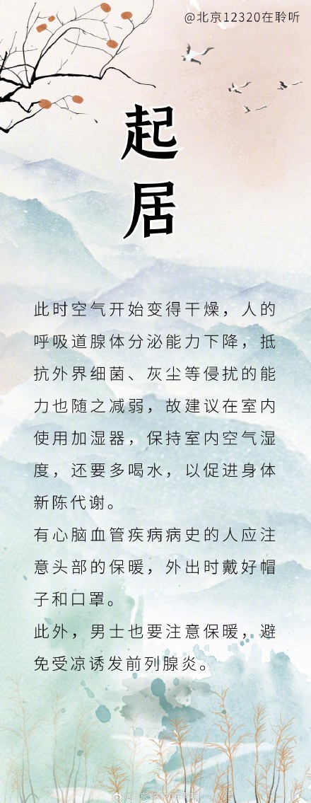 小雪 养生重在养阳散瘀