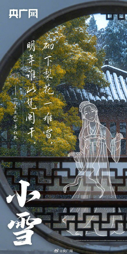 古人笔下的小雪诗词有多美