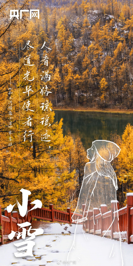 古人笔下的小雪诗词有多美