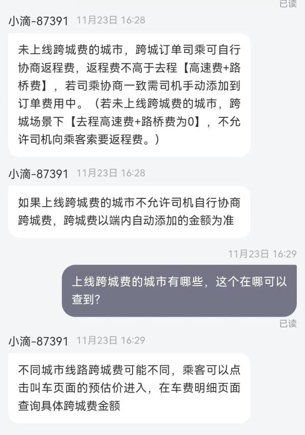 网约车空返收费，合理吗？