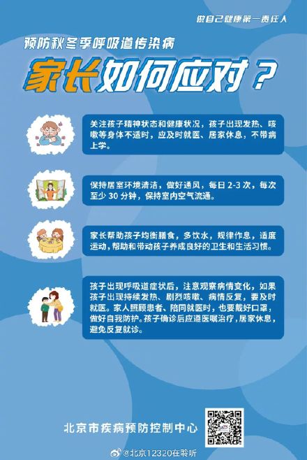 预防秋冬季呼吸道传染病，坚持多病共防，重点场所，重点人群这样做