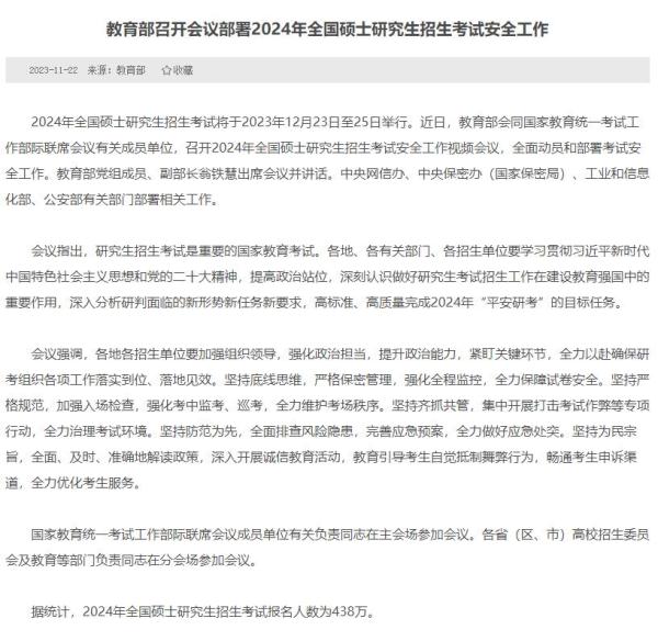 438万!2024考研人数三年来首降,专家解读 438万!2024考研人数三年来首降,专家解读
