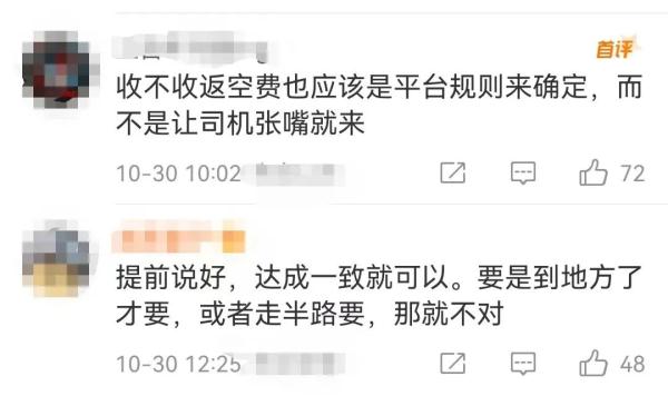 网约车空返收费，合理吗？