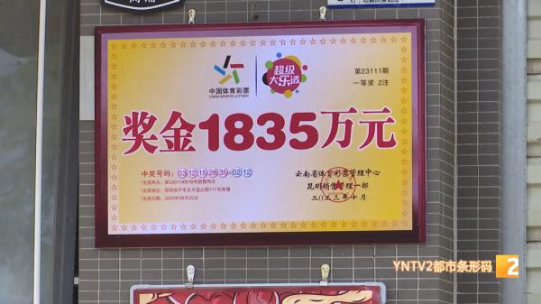 急急急!1835万大奖至今没人认领,明天再不兑换,彩票就要作废啦! 急急急!1835万大奖至今没人认领,明天再不兑换,彩票就要作废啦!