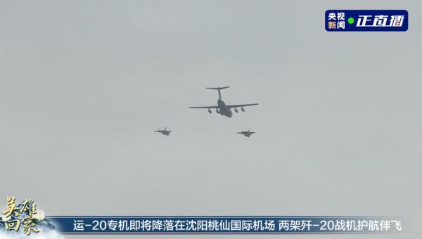 “双20”列阵长空!英雄回家了! “双20”列阵长空!英雄回家了!