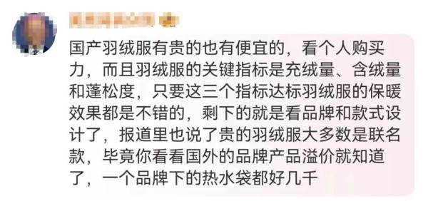 国产羽绒服卖到7000元,网友吵翻 国产羽绒服卖到7000元,网友吵翻