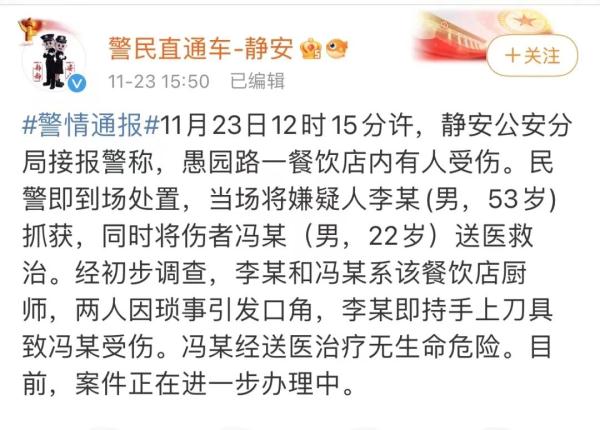 中午突发！上海愚园路一餐饮店内有人受伤，警方通报→