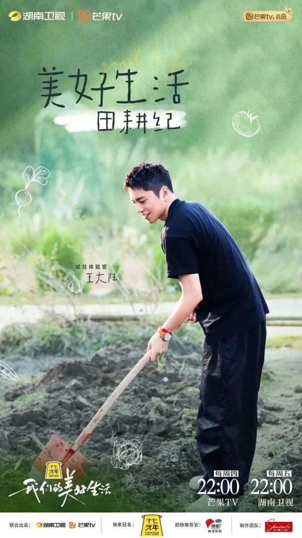 Ma Tianyu Wang Continental is a guest of "Our Good Life", and all staff go to the ground to do farm work and have a lot of fun