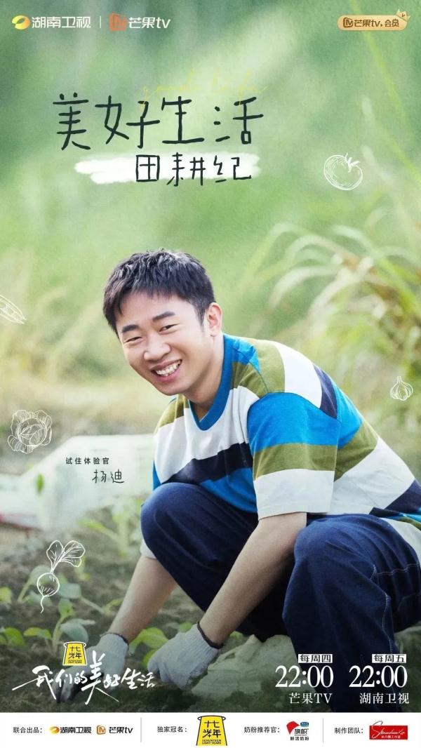 马天宇王大陆做客《我们的美好生活》,全员下地干农活欢乐多 马天宇王大陆做客《我们的美好生活》,全员下地干农活欢乐多