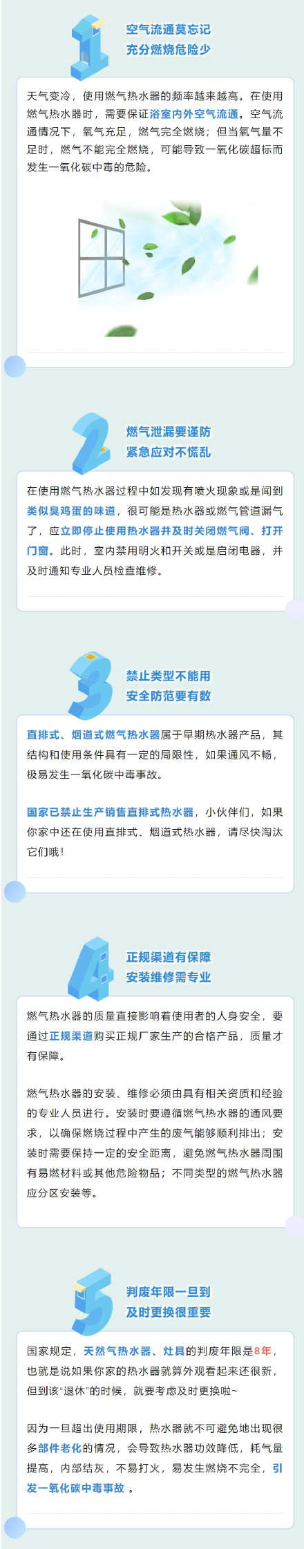 燃气热水器安全使用注意这五要则