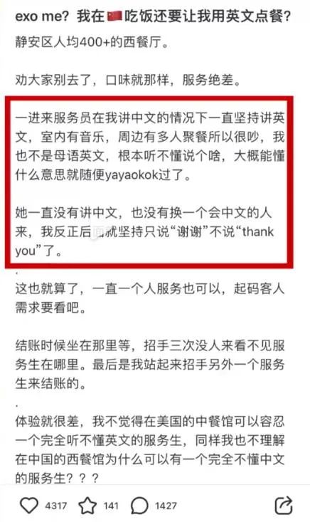 “吃个饭还得用英语点餐？”顾客吐槽上海网红餐厅，商家回应