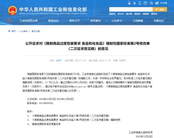 限制过度包装！工信部拟规定茶叶、月饼包装不超过三层