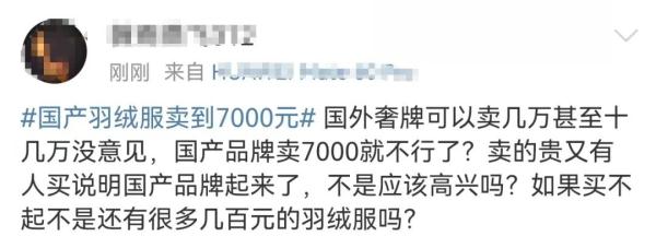 国产羽绒服卖到7000元,网友吵翻 国产羽绒服卖到7000元,网友吵翻