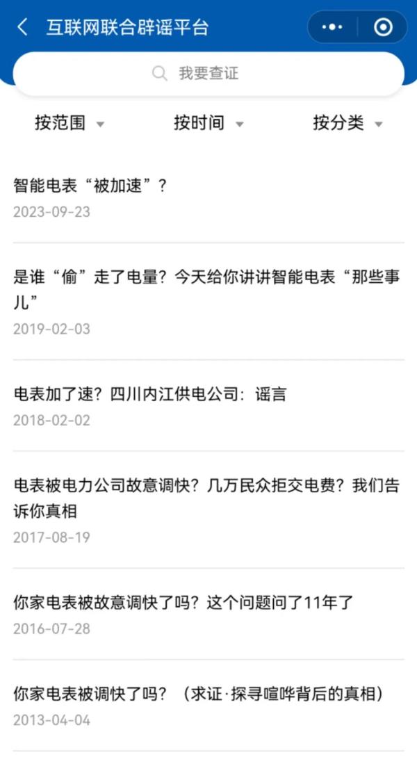偷电贼？这个谣言竟然传播了18年，与你家电费有关！