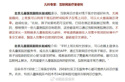 儿科专家表示互联网医疗更便利 儿科专家表示互联网医疗更便利