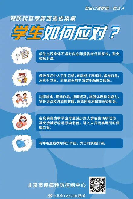 预防秋冬季呼吸道传染病，坚持多病共防，重点场所，重点人群这样做