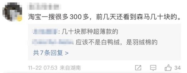 国产羽绒服卖到7000元,网友吵翻 国产羽绒服卖到7000元,网友吵翻