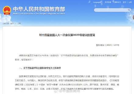教育部回应体育是否由副科变为主科 教育部回应体育是否由副科变为主科