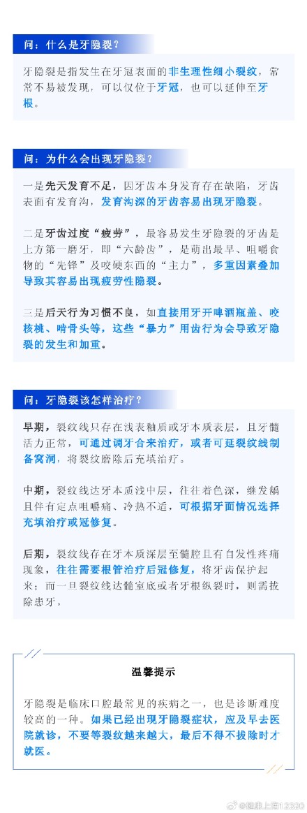 吃东西嘎嘣脆，一不小心就牙隐裂？