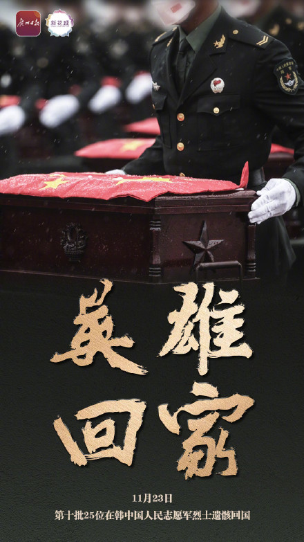 今天一起发条微博！接英雄回家！