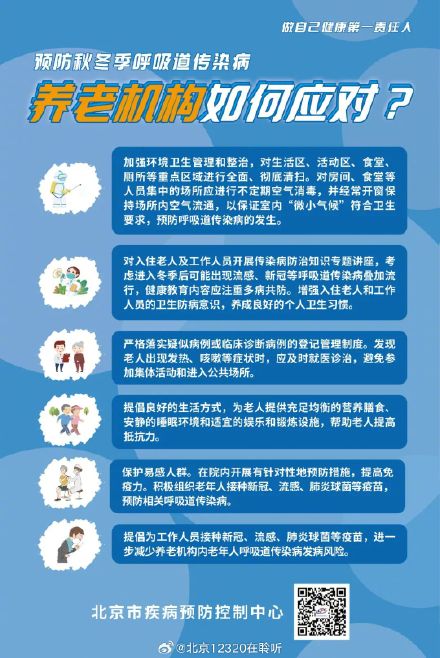 预防秋冬季呼吸道传染病，坚持多病共防，重点场所，重点人群这样做