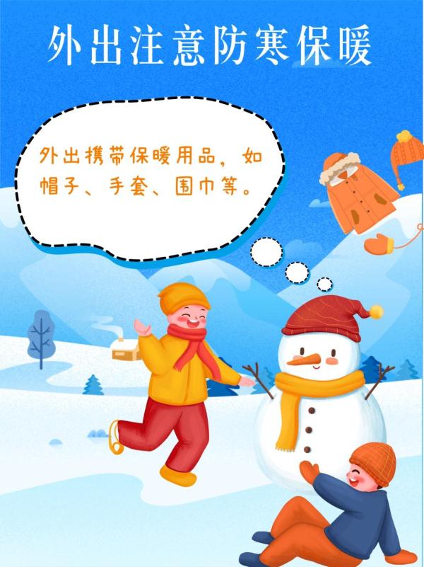 超强寒潮来袭！出门前记得检查装备