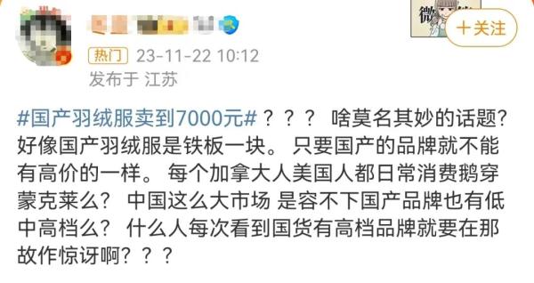 国产羽绒服卖到7000元,网友吵翻 国产羽绒服卖到7000元,网友吵翻