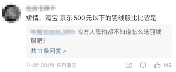国产羽绒服卖到7000元,网友吵翻 国产羽绒服卖到7000元,网友吵翻