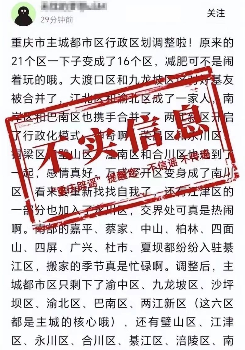 21个区变成16个区？重庆最新辟谣