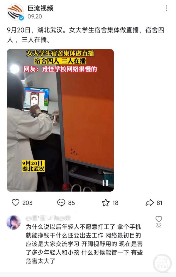 “大学生”直播乱象调查：性暗示、擦边球、曝隐私……