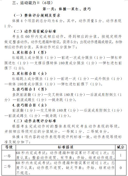 北京体育中考现场考试评分标准公布！2024年将迎来首考