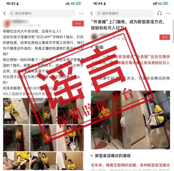 穿丝袜、短裙送外卖？多名网红将被起诉！
