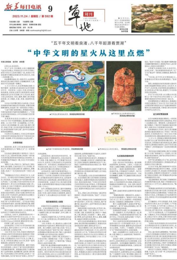 中华文明探源:五千年文明看良渚,八千年起源看这里 中华文明探源:五千年文明看良渚,八千年起源看这里