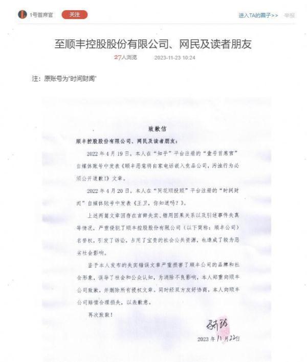 顺丰胜诉!3家财经自媒体因恶意抹黑公开致歉 顺丰胜诉!3家财经自媒体因恶意抹黑公开致歉