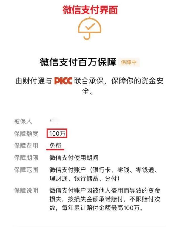 “百万保障”诈骗变花样了？新招数果然防不胜防