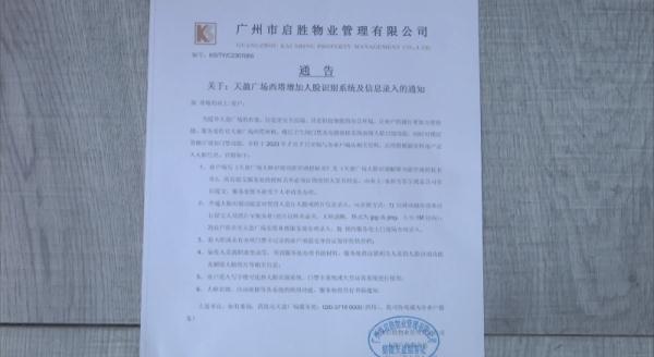 写字楼上厕所需“刷脸” 业户担心生物信息泄露