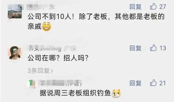 广东一企业突然宣布：每周三放假！