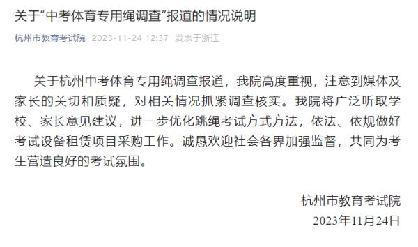 中考指定跳绳一根78元？官方介入调查