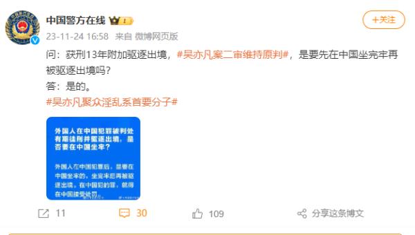 吴亦凡要先在中国坐完牢再被驱逐出境吗?答:是的 吴亦凡要先在中国坐完牢再被驱逐出境吗?答:是的