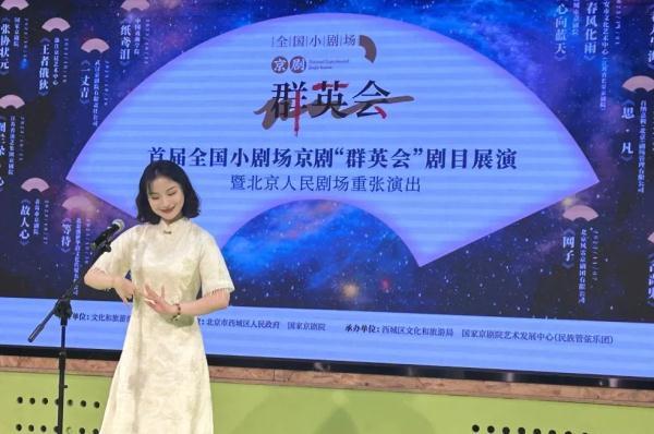 文化西城丨首届全国小剧场京剧“群英会”公益活动圆满收官 文化西城丨首届全国小剧场京剧“群英会”公益活动圆满收官