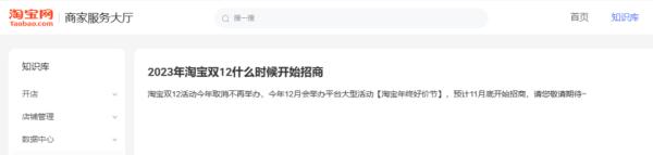 淘宝:今年不再举办“双12”,改名“淘宝好价节” 淘宝:今年不再举办“双12”,改名“淘宝好价节”