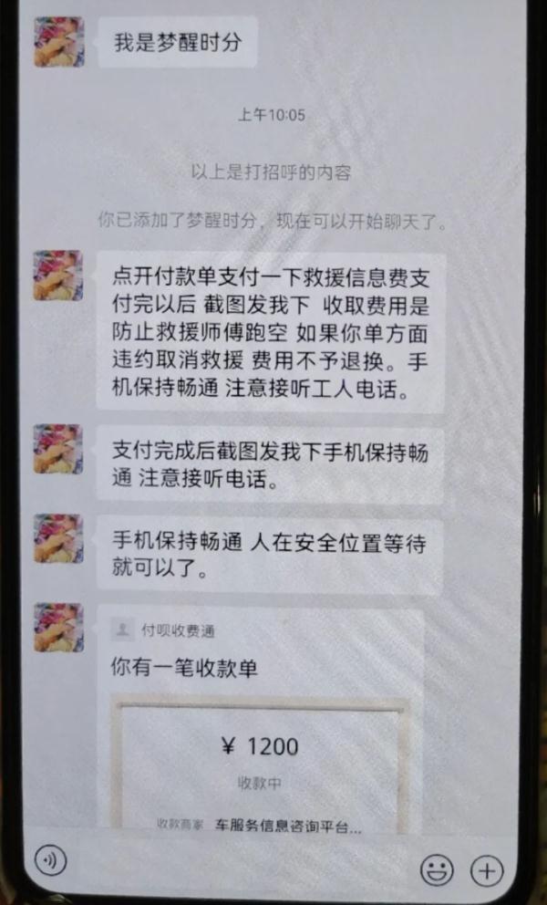 真糊涂！高速故障不打122，网上搜索救援被骗千元！
