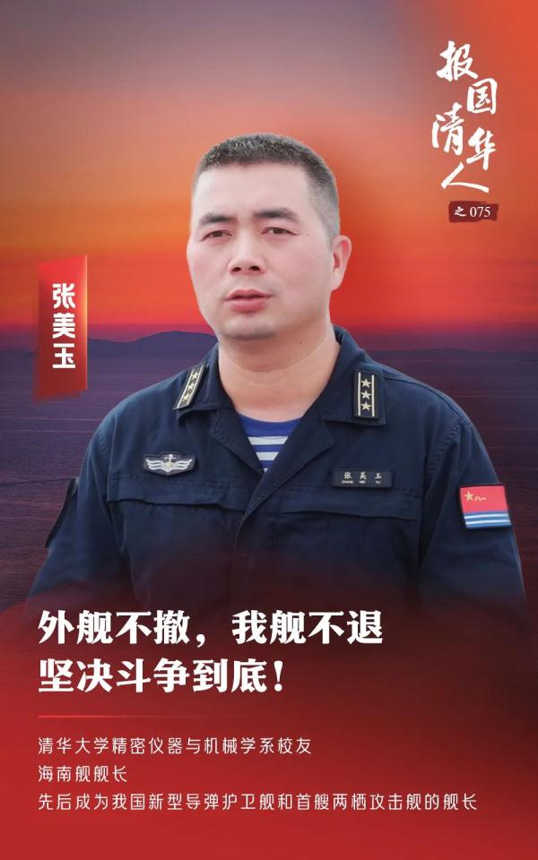 从大山到大海，第一个当舰长的清华国防生！