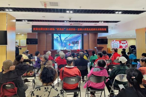 文化西城丨首届全国小剧场京剧“群英会”公益活动圆满收官 文化西城丨首届全国小剧场京剧“群英会”公益活动圆满收官