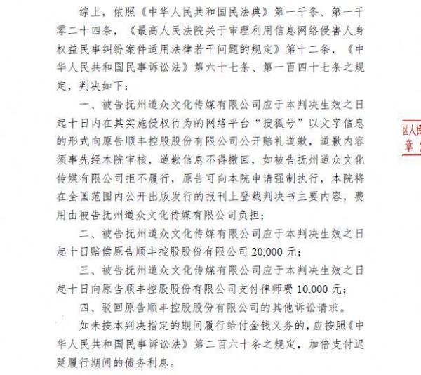 顺丰胜诉!3家财经自媒体因恶意抹黑公开致歉 顺丰胜诉!3家财经自媒体因恶意抹黑公开致歉