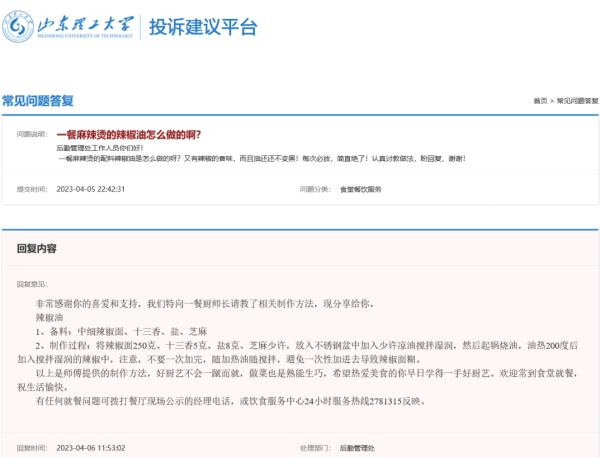 山东理工大学投诉建议平台的这张截图刷屏了 山东理工大学投诉建议平台的这张截图刷屏了